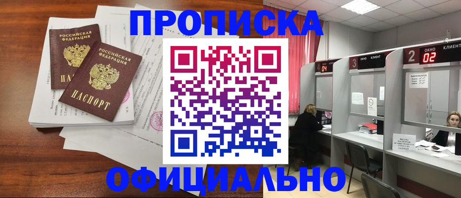 временная регистрация купить в Заинске